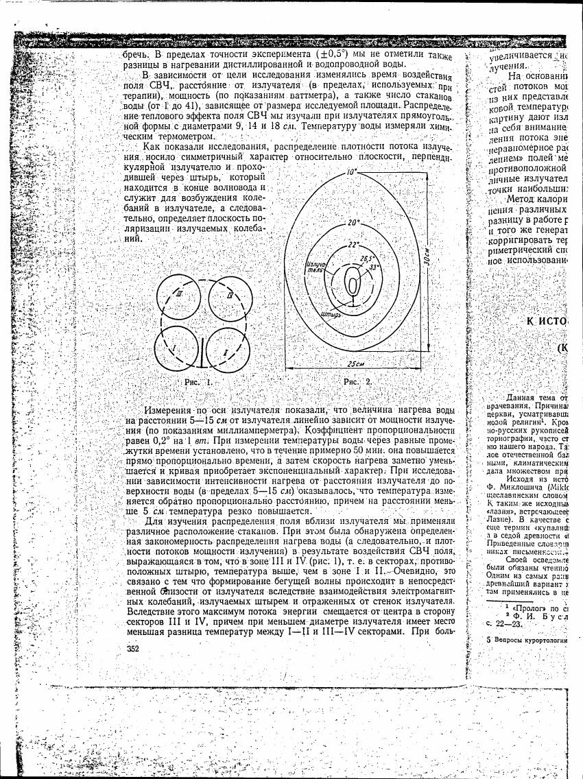 AI-described figure: A diagram illustrating the distribution of heat effect from a microwave field, with temperature measurements at various points around an object (Figure 2).