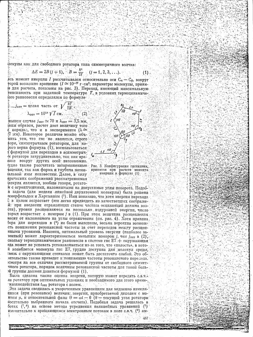 AI-described figure: Figure 3 illustrates the configuration of histidine used in calculating the moment of inertia for a symmetric top rotor.