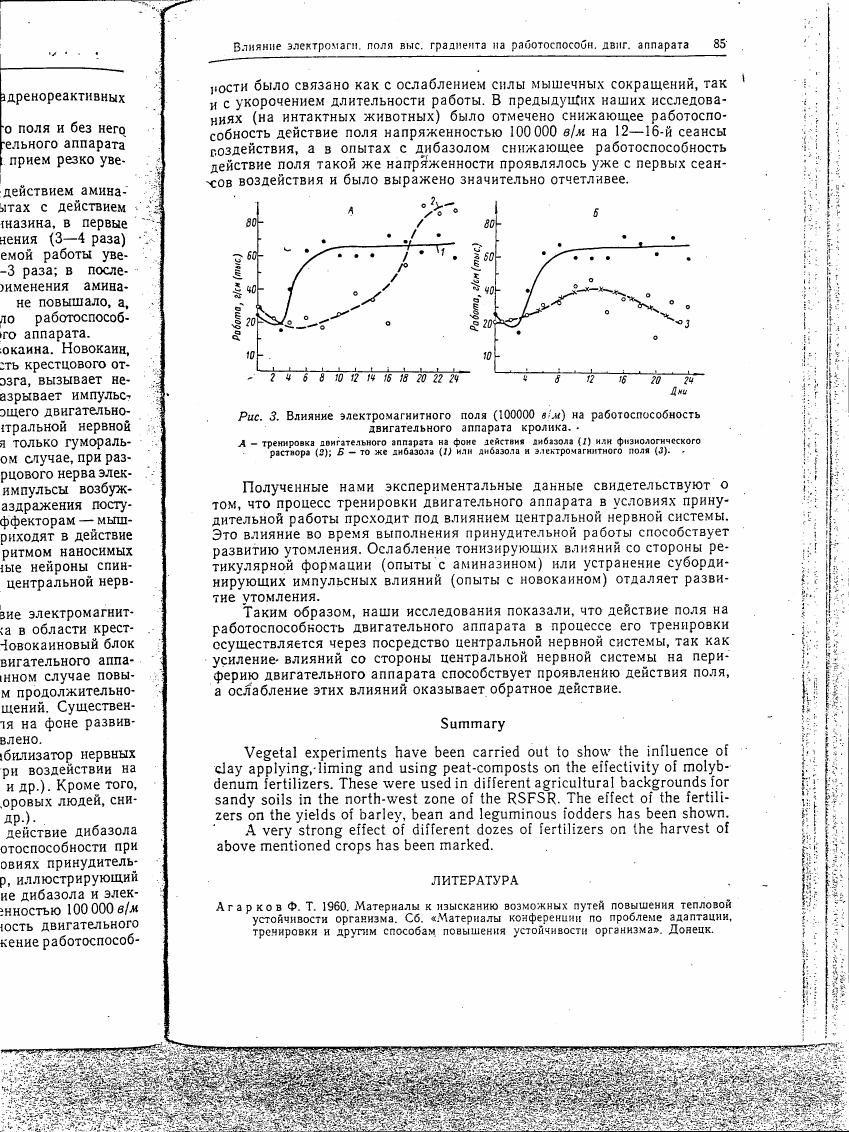 AI-described figure: Figure 3. Influence of electromagnetic field (100000 V/m) on the work capacity of the locomotor apparatus in rabbits.